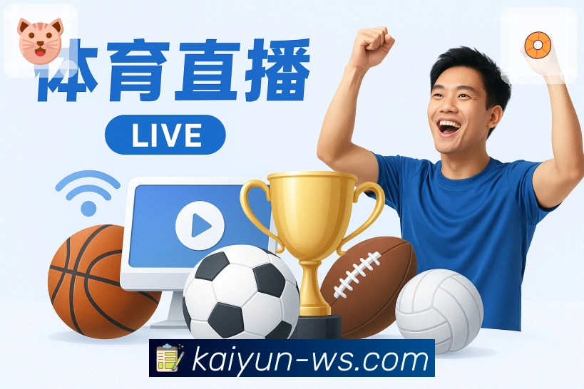 开云榜单解读